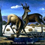 浜田葆光(ほこう)　水辺の鹿　1932年